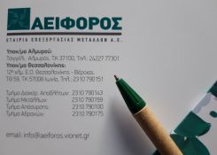 ΕΠΙΚΟΙΝΩΝΙΑ